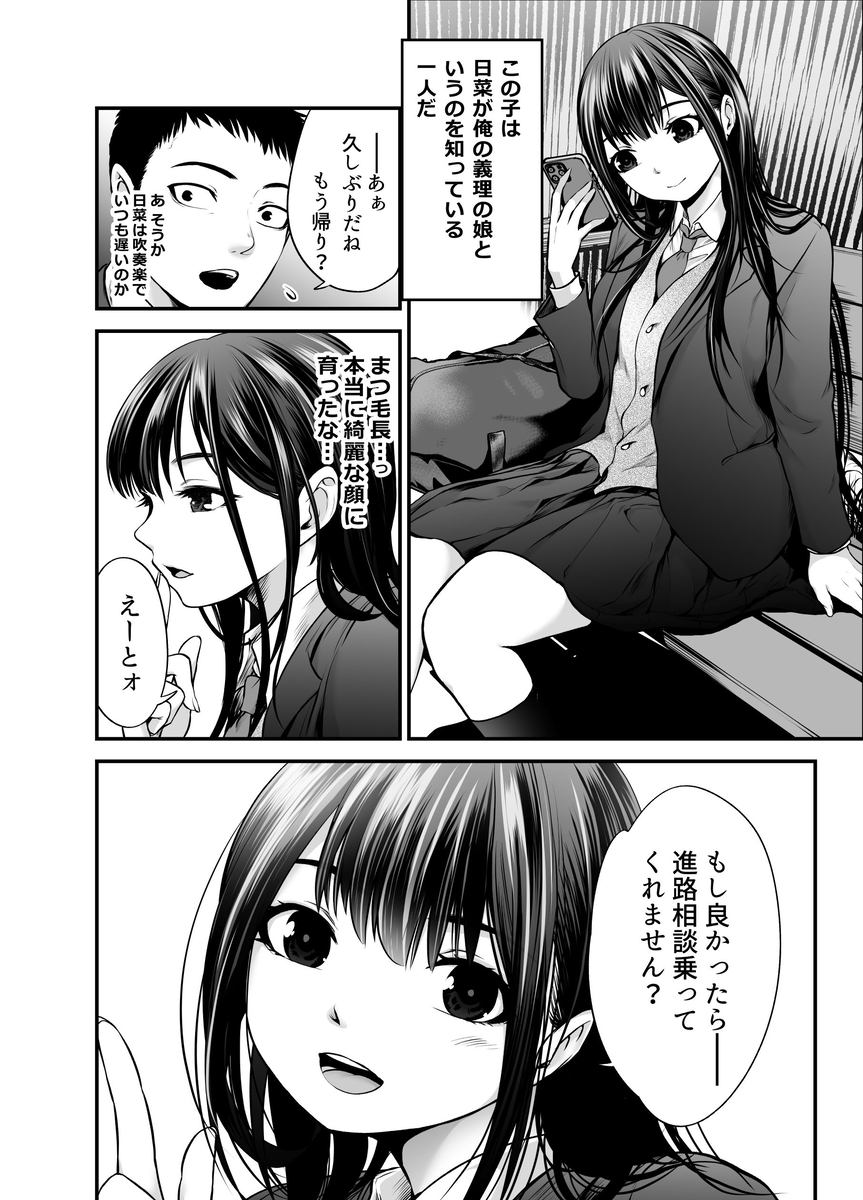 【えろまんが】娘の友人の悩みを聞いてあげてたら…エッチする関係になってしまい…