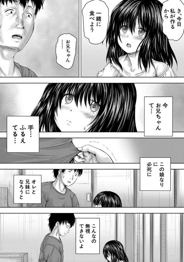 【無料エロ漫画】父の再婚で妹ができた！めちゃくちゃタイプの妹に欲望を抑えていたオレだったが、 ある日家で二人きりになった時に爆発してしまい…