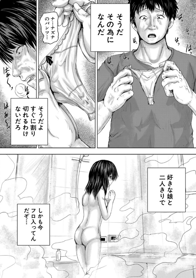 【無料エロ漫画】父の再婚で妹ができた！めちゃくちゃタイプの妹に欲望を抑えていたオレだったが、 ある日家で二人きりになった時に爆発してしまい…