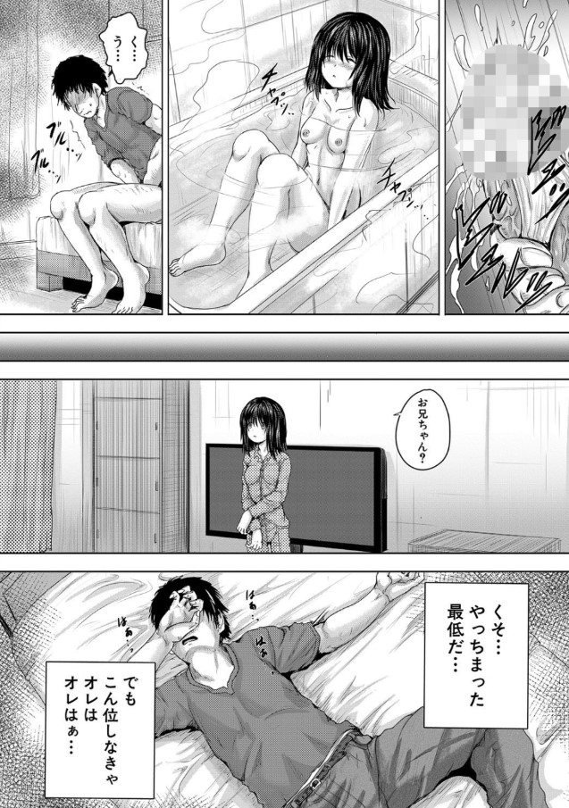 【無料エロ漫画】父の再婚で妹ができた！めちゃくちゃタイプの妹に欲望を抑えていたオレだったが、 ある日家で二人きりになった時に爆発してしまい…