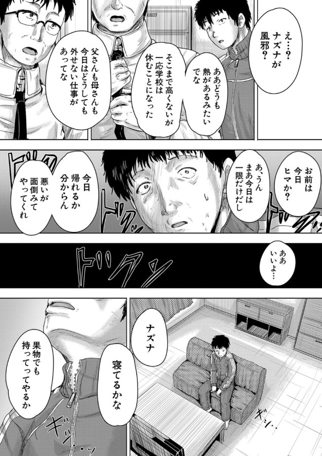 【無料エロ漫画】父の再婚で妹ができた！めちゃくちゃタイプの妹に欲望を抑えていたオレだったが、 ある日家で二人きりになった時に爆発してしまい…