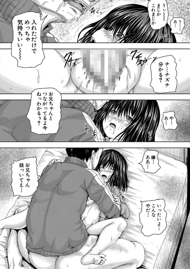 【無料エロ漫画】父の再婚で妹ができた！めちゃくちゃタイプの妹に欲望を抑えていたオレだったが、 ある日家で二人きりになった時に爆発してしまい…