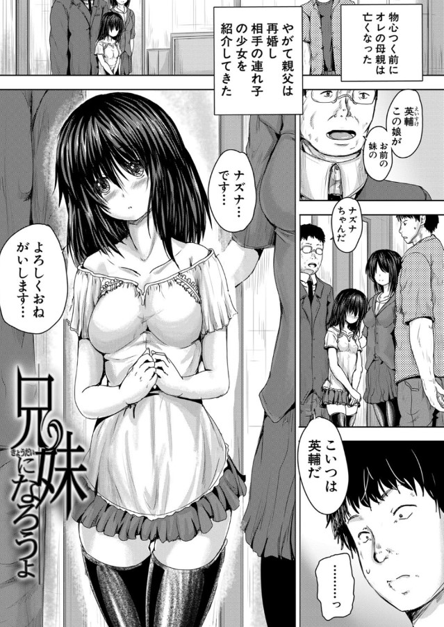 【無料エロ漫画】父の再婚で妹ができた！めちゃくちゃタイプの妹に欲望を抑えていたオレだったが、 ある日家で二人きりになった時に爆発してしまい…