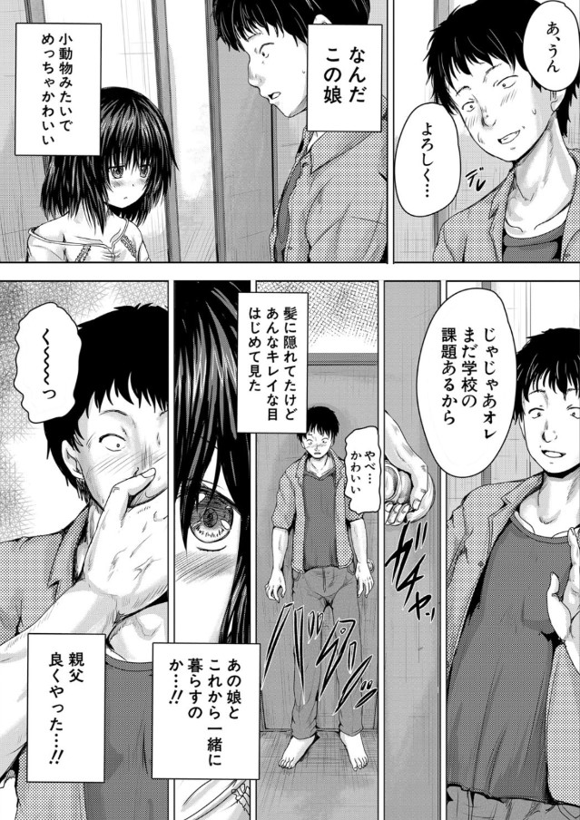 【無料エロ漫画】父の再婚で妹ができた！めちゃくちゃタイプの妹に欲望を抑えていたオレだったが、 ある日家で二人きりになった時に爆発してしまい…