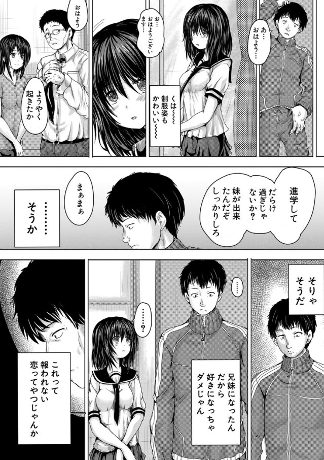 【無料エロ漫画】父の再婚で妹ができた！めちゃくちゃタイプの妹に欲望を抑えていたオレだったが、 ある日家で二人きりになった時に爆発してしまい…