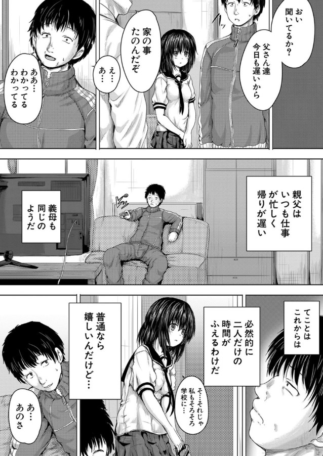 【無料エロ漫画】父の再婚で妹ができた！めちゃくちゃタイプの妹に欲望を抑えていたオレだったが、 ある日家で二人きりになった時に爆発してしまい…