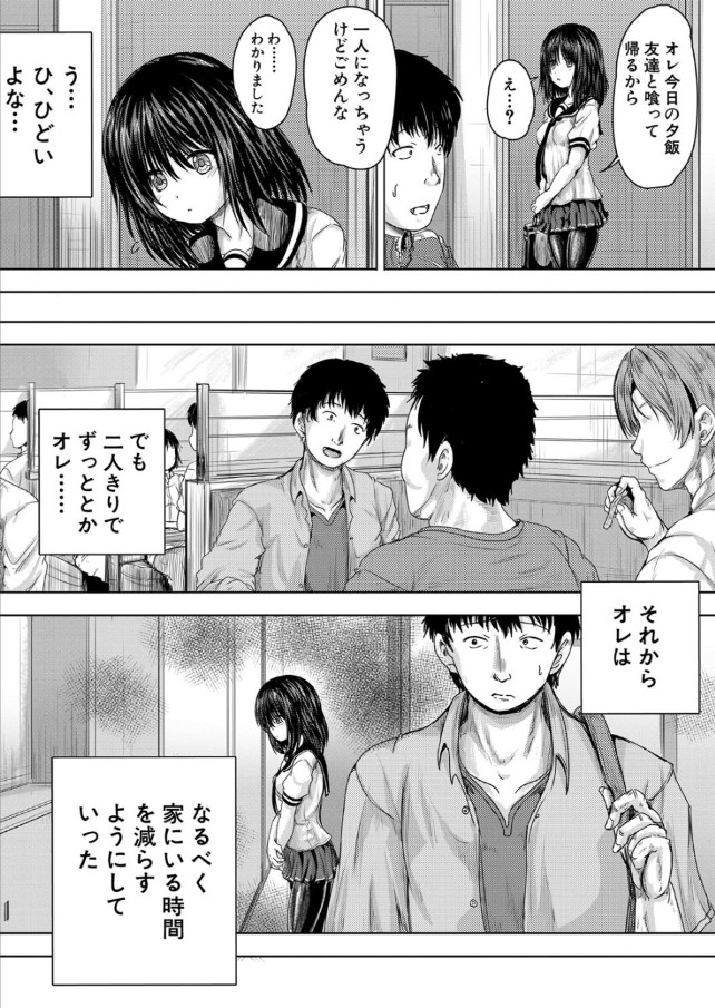 【無料エロ漫画】父の再婚で妹ができた！めちゃくちゃタイプの妹に欲望を抑えていたオレだったが、 ある日家で二人きりになった時に爆発してしまい…