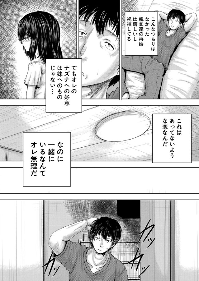 【無料エロ漫画】父の再婚で妹ができた！めちゃくちゃタイプの妹に欲望を抑えていたオレだったが、 ある日家で二人きりになった時に爆発してしまい…