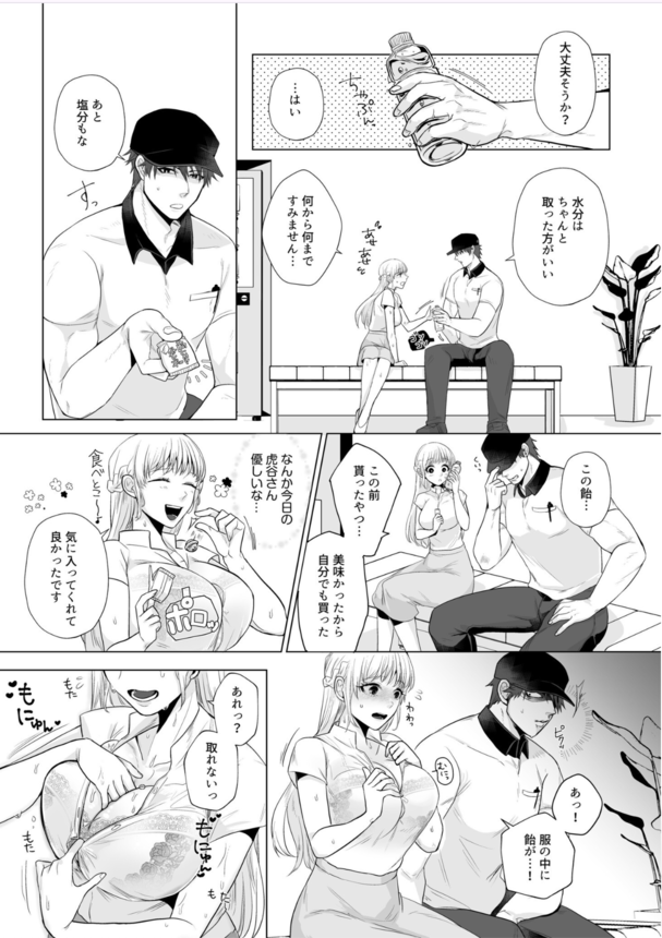 【えろまんが】宅配便の男とのイチャラブセックスにドキドキが止まらない！