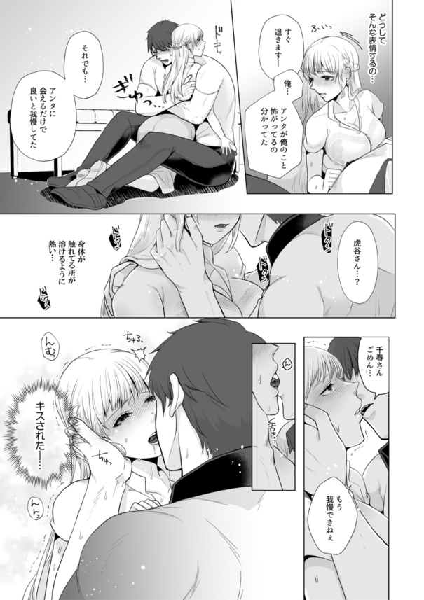 【えろまんが】宅配便の男とのイチャラブセックスにドキドキが止まらない！