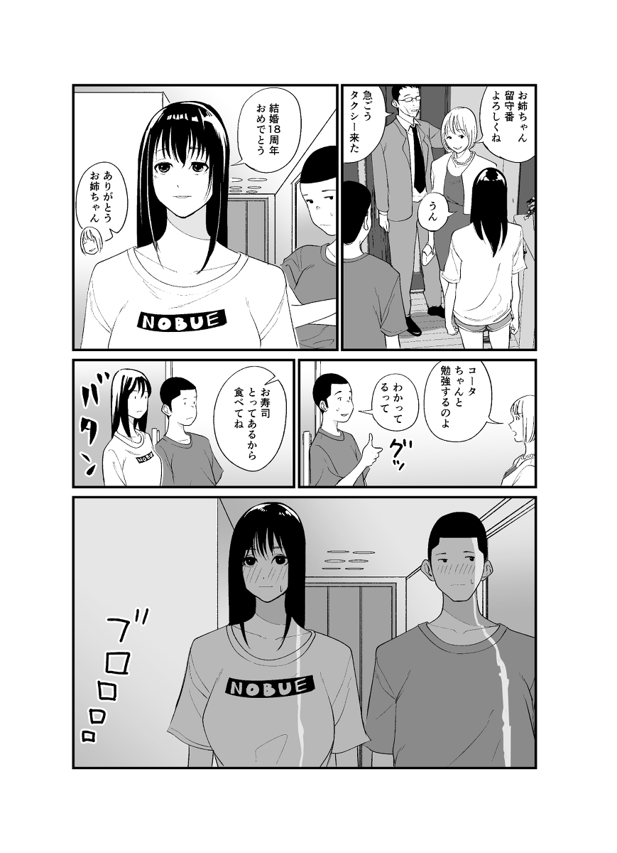 【えろまんが】帰宅すると姉ちゃんがリビングでオナニーしているところに鉢合わせてしまい理性崩壊！