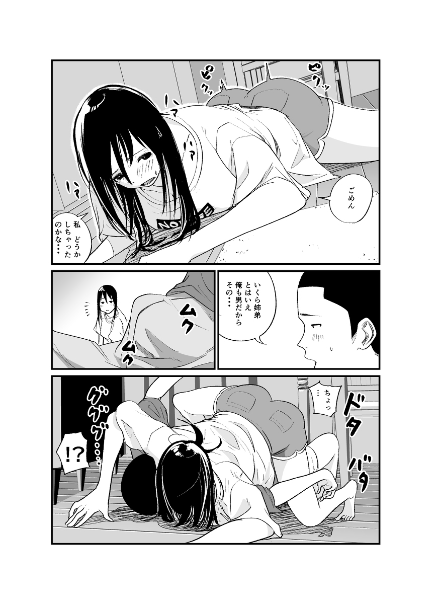 【えろまんが】帰宅すると姉ちゃんがリビングでオナニーしているところに鉢合わせてしまい理性崩壊！