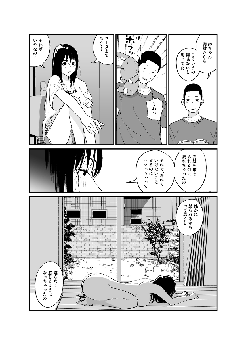 【えろまんが】帰宅すると姉ちゃんがリビングでオナニーしているところに鉢合わせてしまい理性崩壊！