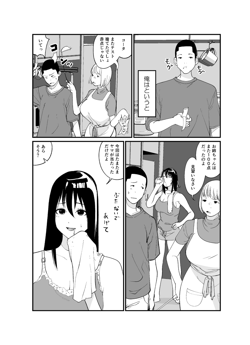 【えろまんが】帰宅すると姉ちゃんがリビングでオナニーしているところに鉢合わせてしまい理性崩壊！