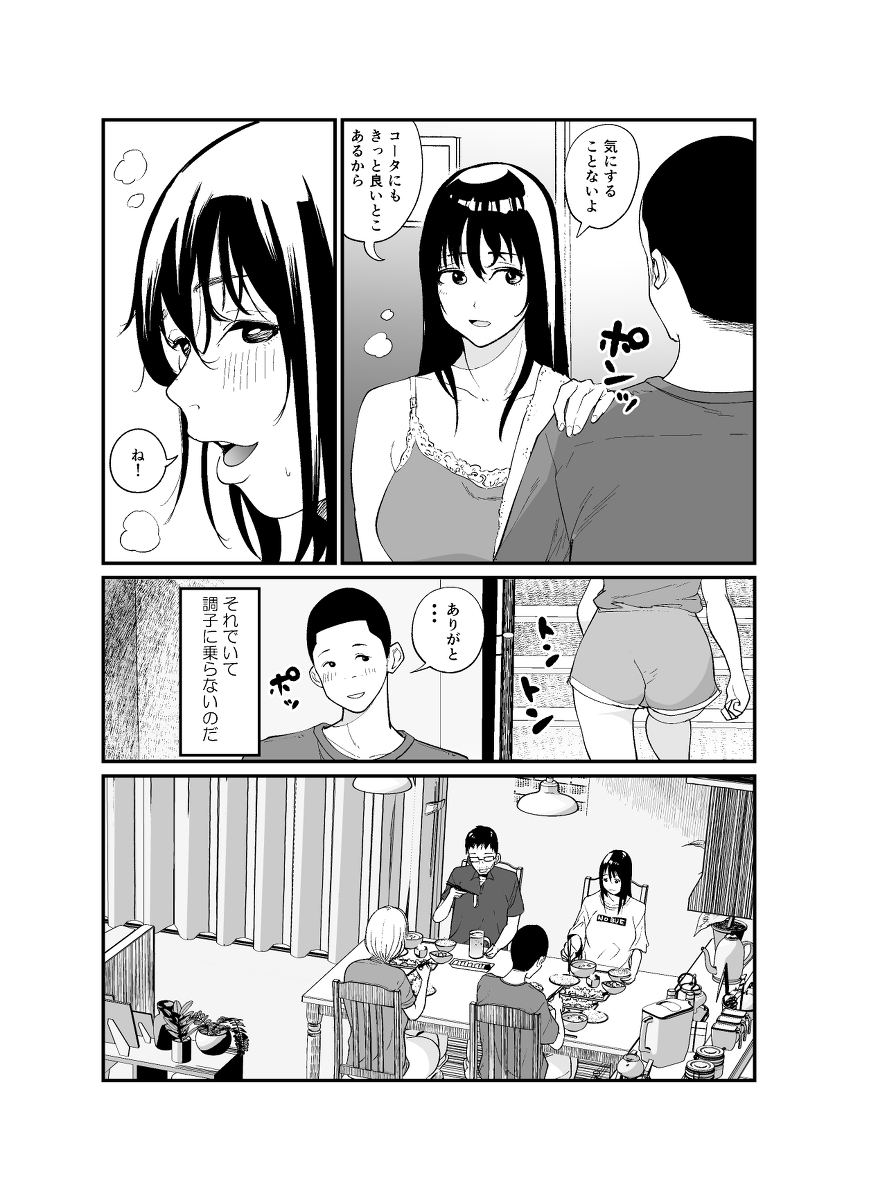 【えろまんが】帰宅すると姉ちゃんがリビングでオナニーしているところに鉢合わせてしまい理性崩壊！