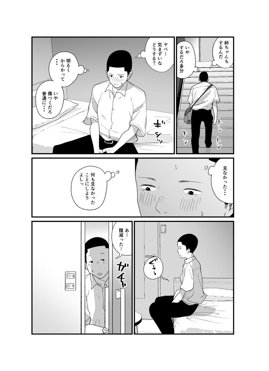 【えろまんが】帰宅すると姉ちゃんがリビングでオナニーしているところに鉢合わせてしまい理性崩壊！