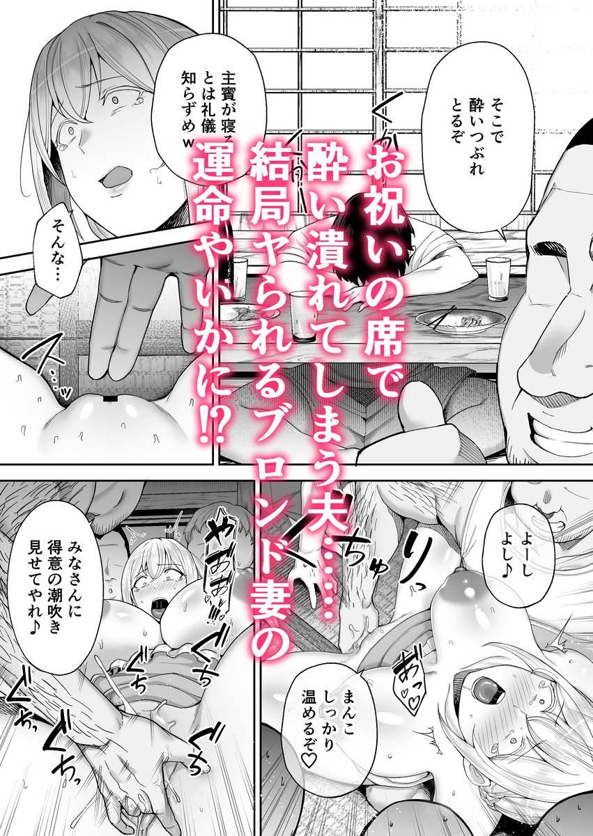 【寝取られエロ漫画】夫と田舎にやってきた外人妻の豊満な肉体が絶倫な親戚に耕されてしまうNTRエロ漫画