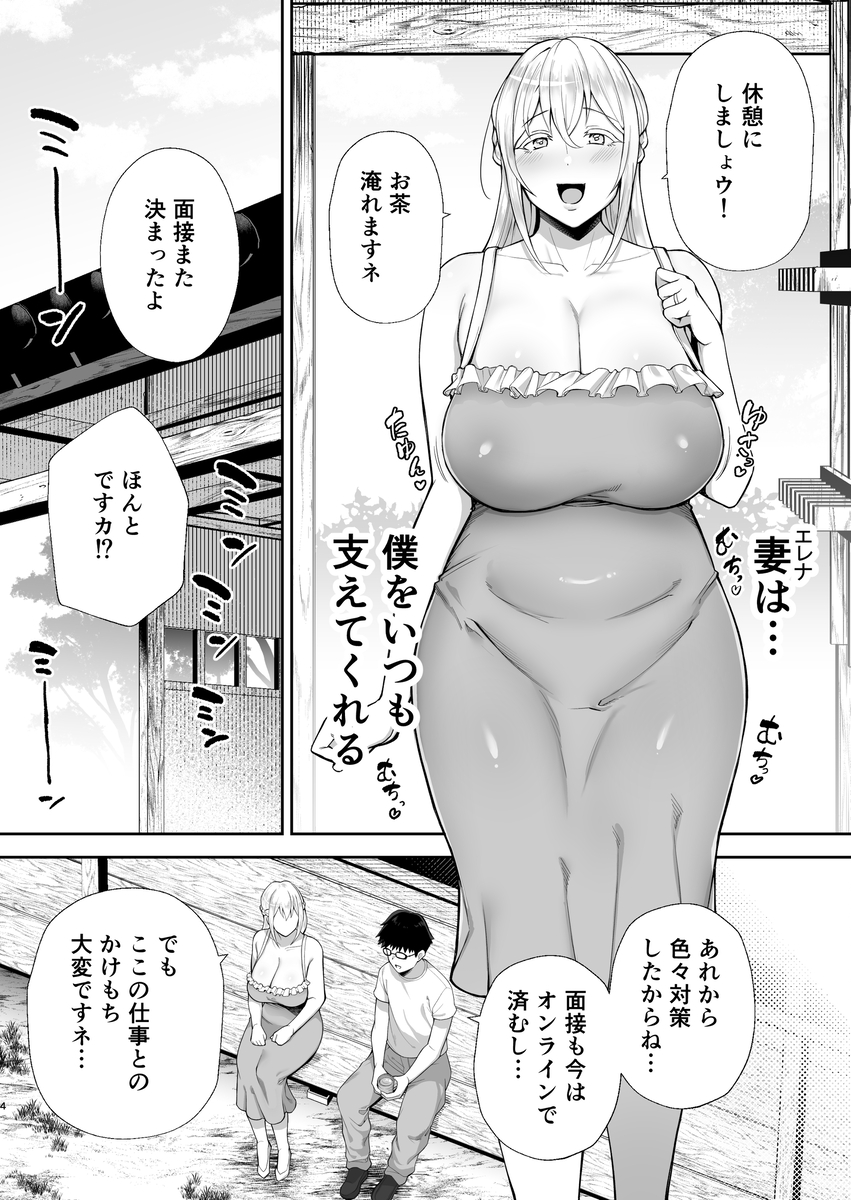 【寝取られエロ漫画】夫と田舎にやってきた外人妻の豊満な肉体が絶倫な親戚に耕されてしまうNTRエロ漫画