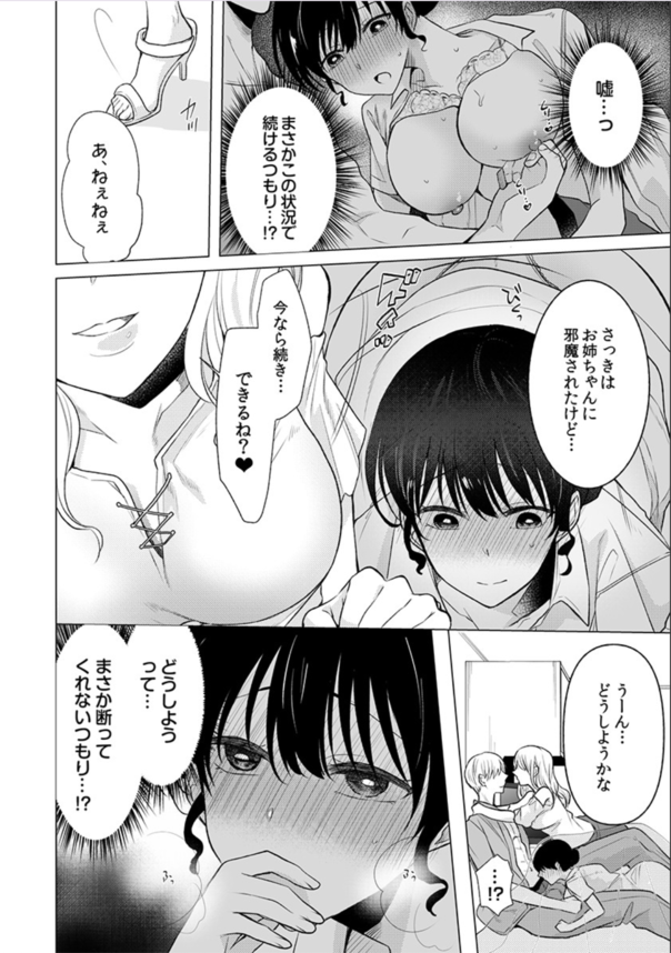 【エロマンガ】妹の彼氏の言いなりになる巨乳ナース