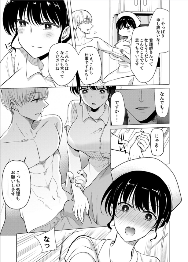 【エロマンガ】妹の彼氏の言いなりになる巨乳ナース