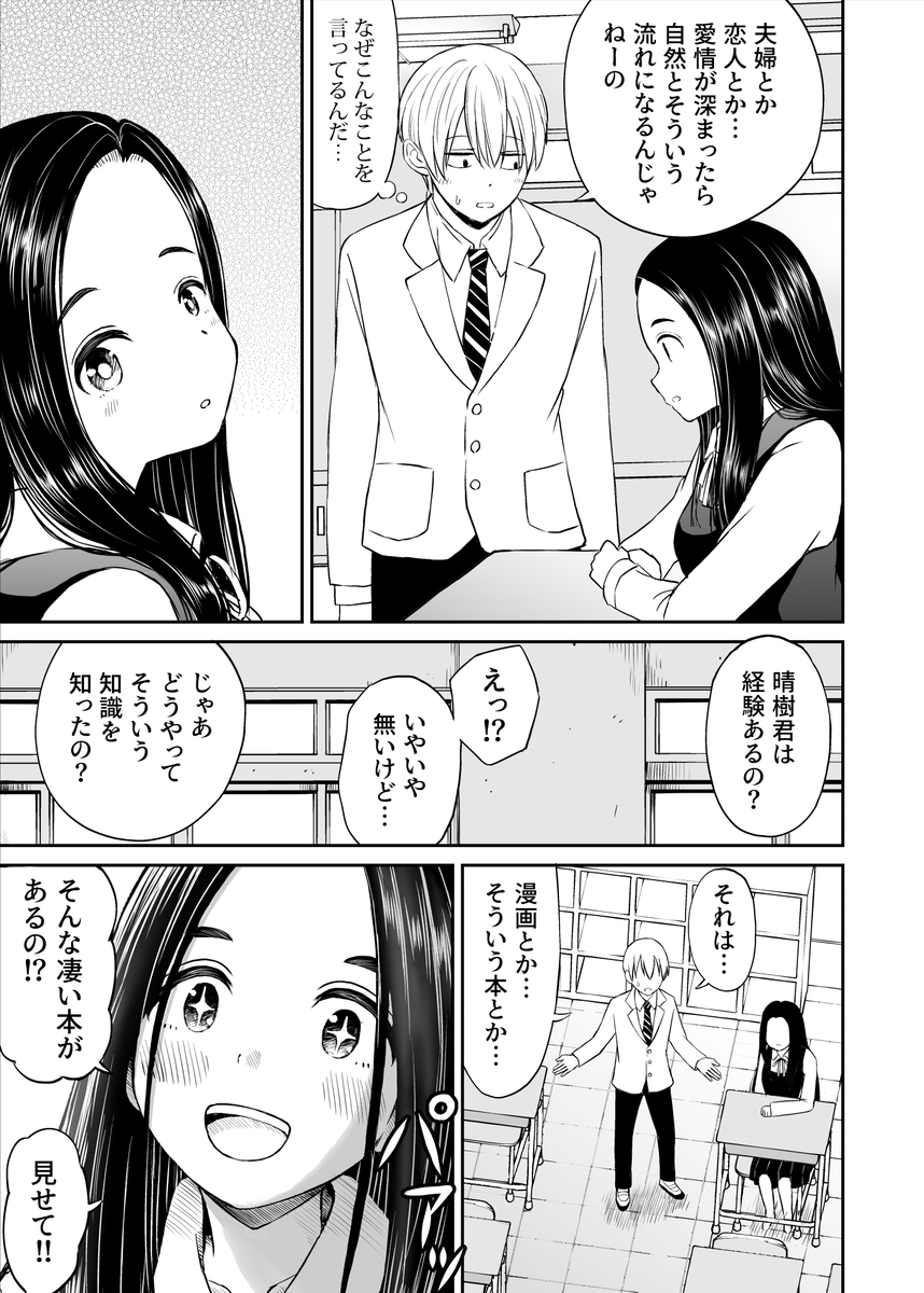 メディアでも取り上げられるほど有名な天才少女に性の知識を教えるハメになった結果…