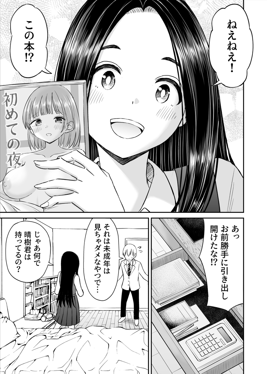 メディアでも取り上げられるほど有名な天才少女に性の知識を教えるハメになった結果…