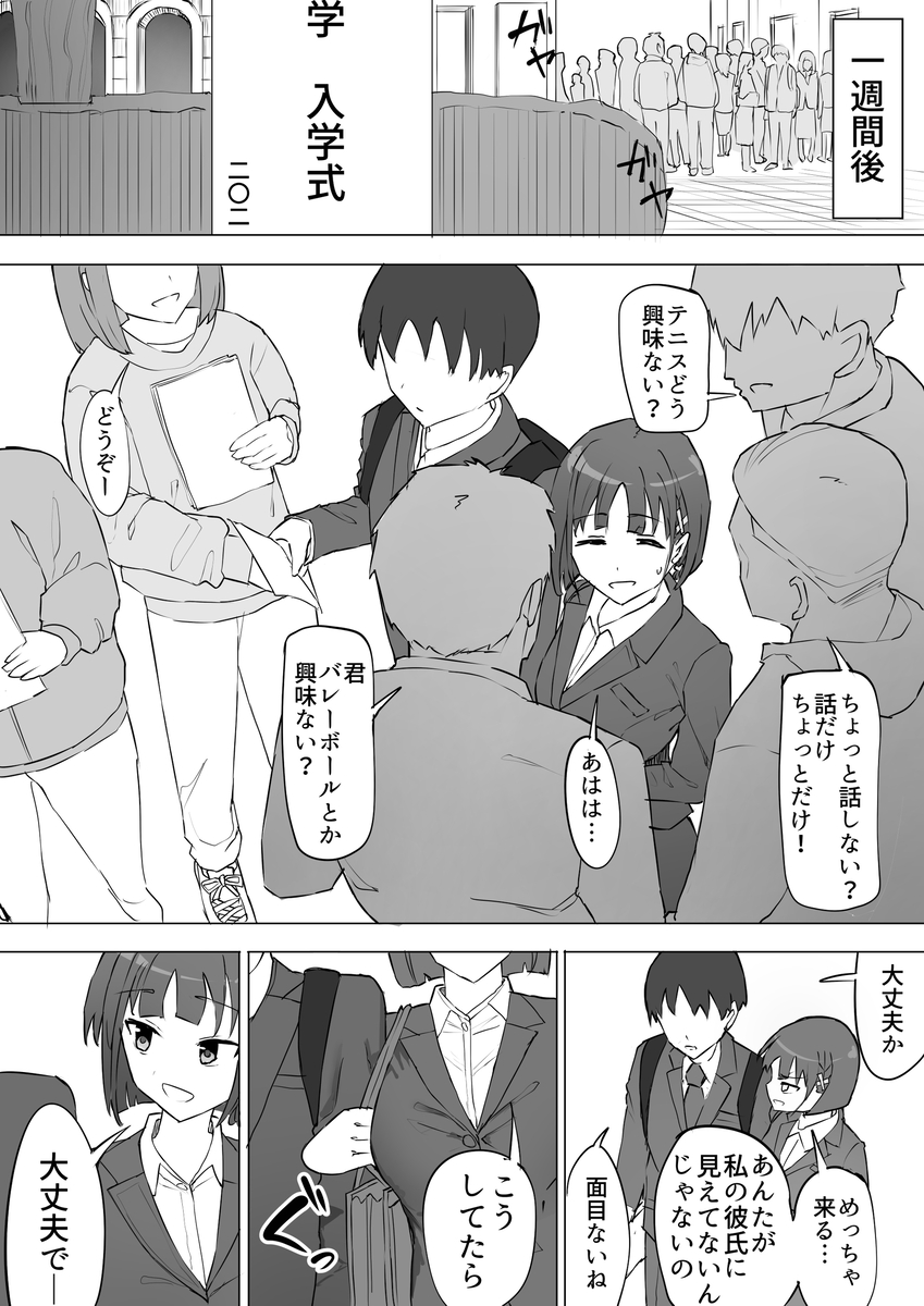 【エロ漫画NTR】幼馴染彼女が東京から来た男に抱かれたけど…彼女が大学入学と同時にまたその男に再会して…