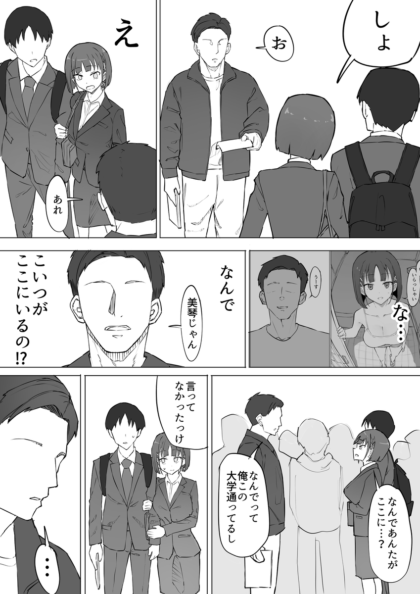 【エロ漫画NTR】幼馴染彼女が東京から来た男に抱かれたけど…彼女が大学入学と同時にまたその男に再会して…