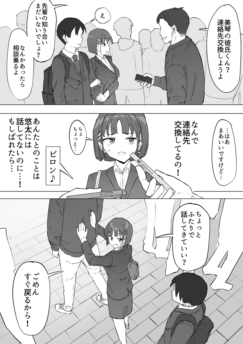 【エロ漫画NTR】幼馴染彼女が東京から来た男に抱かれたけど…彼女が大学入学と同時にまたその男に再会して…