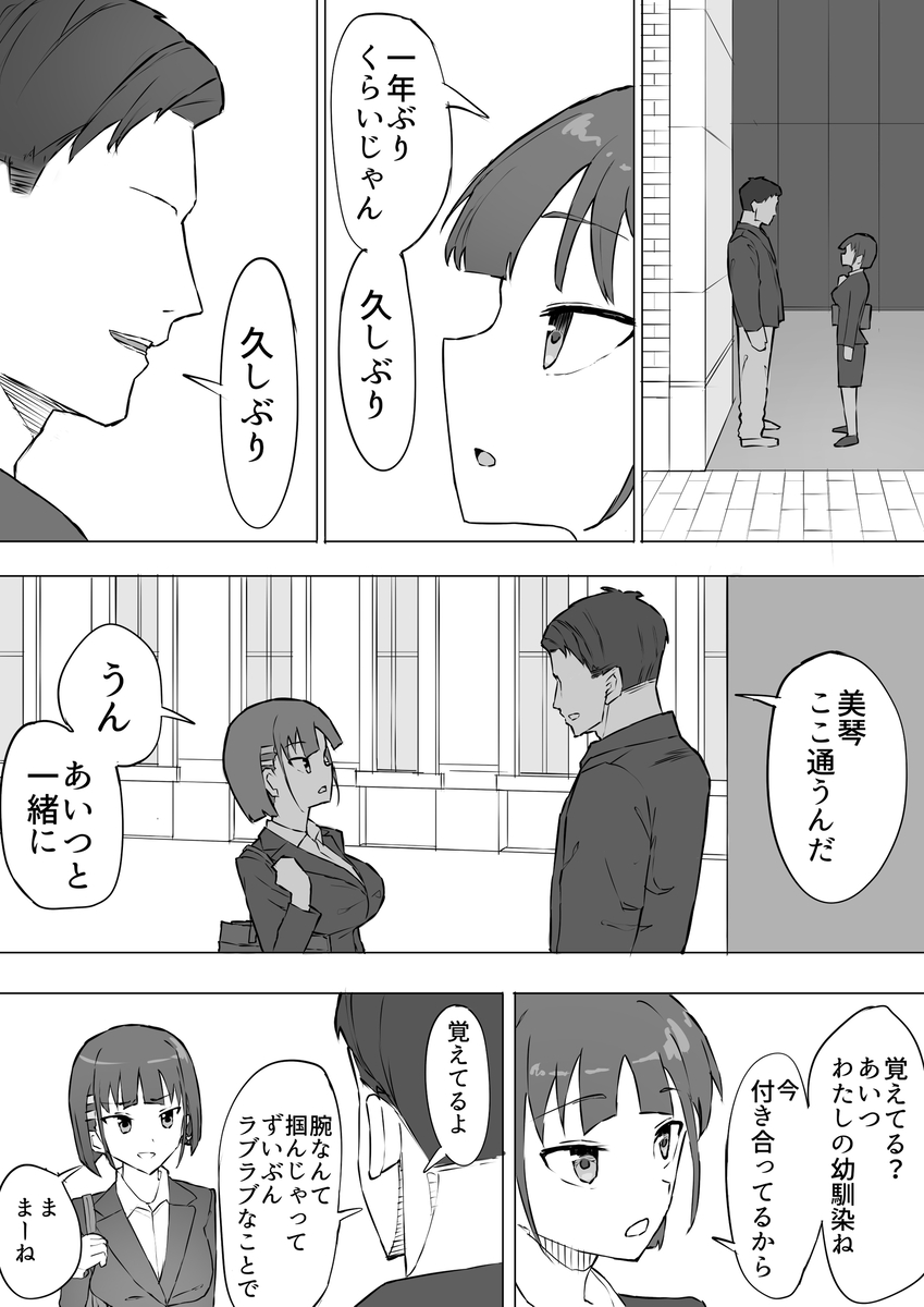 【エロ漫画NTR】幼馴染彼女が東京から来た男に抱かれたけど…彼女が大学入学と同時にまたその男に再会して…