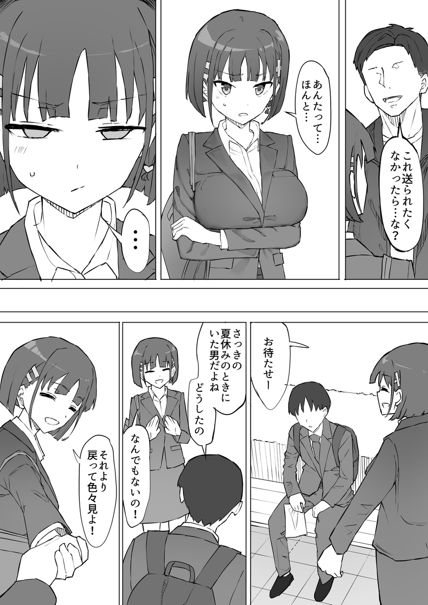 【エロ漫画NTR】幼馴染彼女が東京から来た男に抱かれたけど…彼女が大学入学と同時にまたその男に再会して…