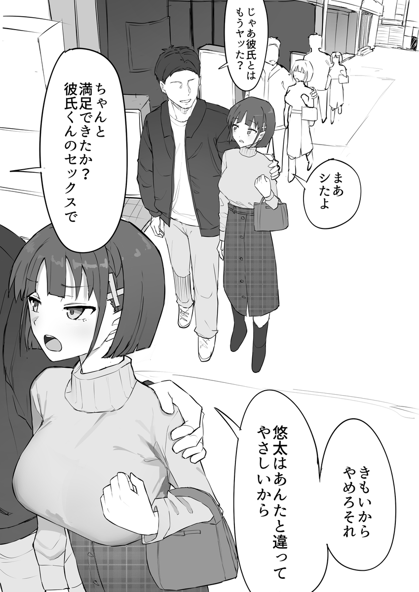 【エロ漫画NTR】幼馴染彼女が東京から来た男に抱かれたけど…彼女が大学入学と同時にまたその男に再会して…