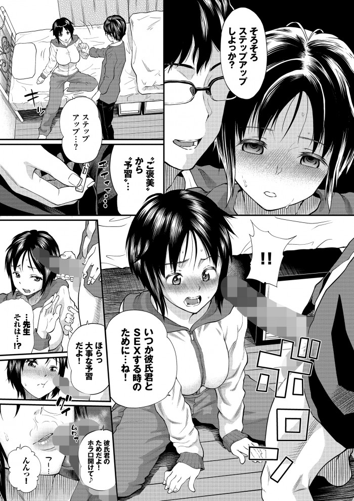 【無料エロ漫画】「私…壊れちゃった」清楚な女の子が弱みを握られアへ顔さらしてイキ狂う！