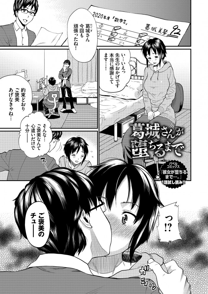 【無料エロ漫画】「私…壊れちゃった」清楚な女の子が弱みを握られアへ顔さらしてイキ狂う！