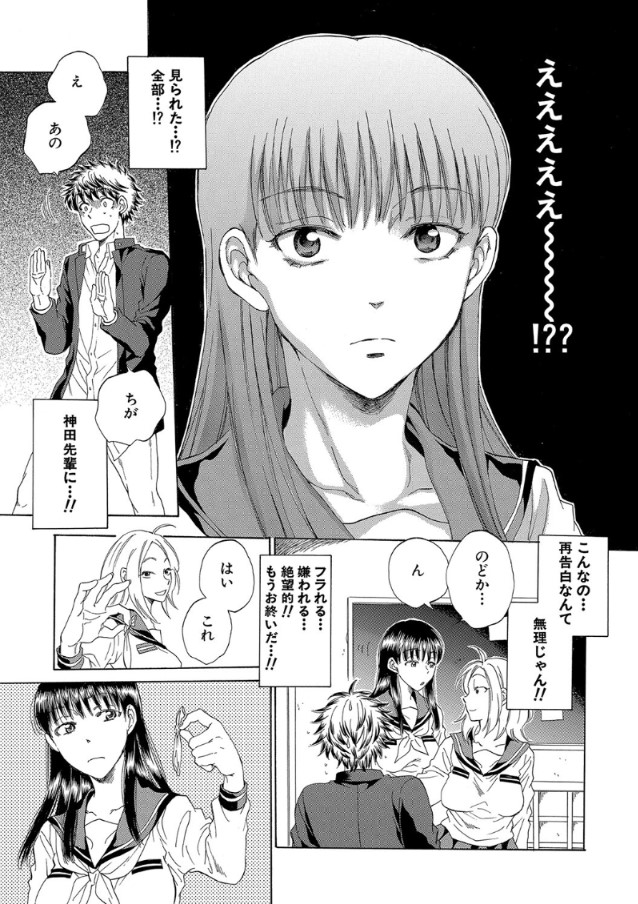 【エロ漫画】好きな男が他人とSEXする姿で興奮する変態彼女がヤバすぎる！