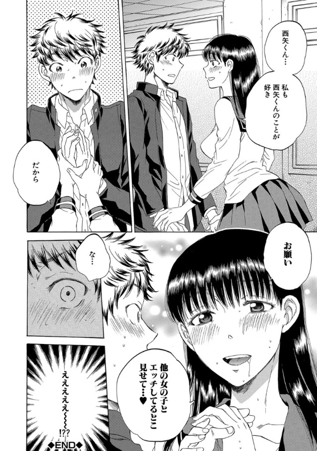 【エロ漫画】好きな男が他人とSEXする姿で興奮する変態彼女がヤバすぎる！