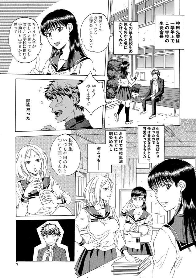 【エロ漫画】好きな男が他人とSEXする姿で興奮する変態彼女がヤバすぎる！