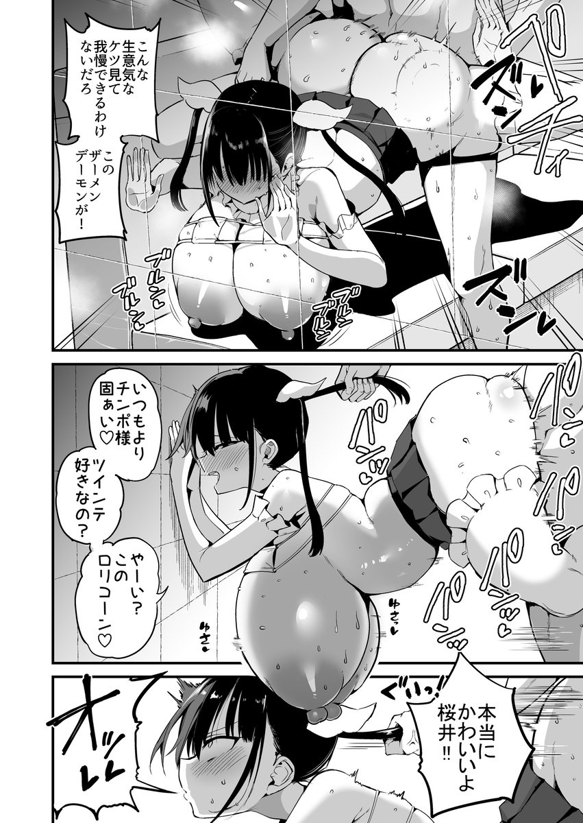 【エロ漫画浮気】ミニスカでデカ乳で煽情的な彼女の妹にホテルに誘われて本気の浮気セックス