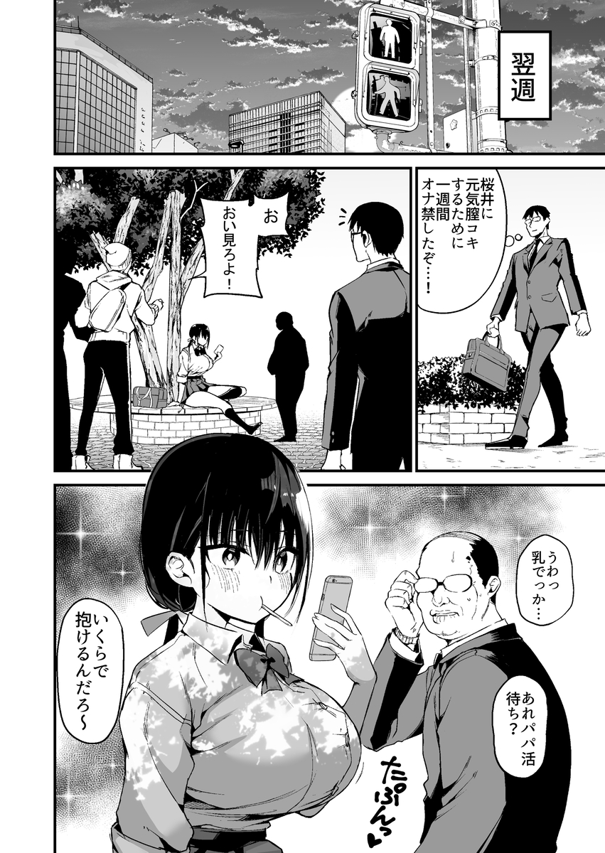 【エロ漫画浮気】ミニスカでデカ乳で煽情的な彼女の妹にホテルに誘われて本気の浮気セックス