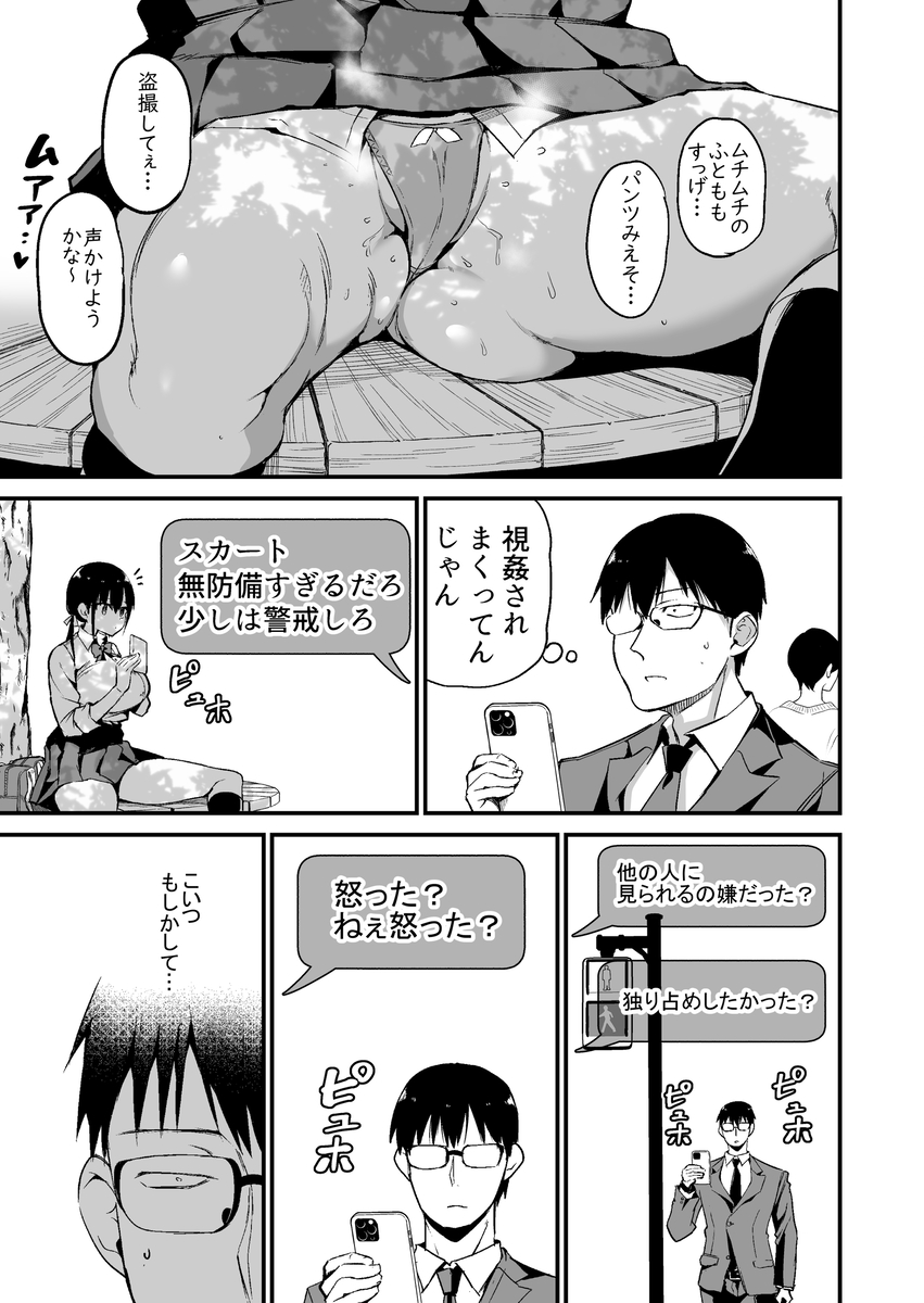 【エロ漫画浮気】ミニスカでデカ乳で煽情的な彼女の妹にホテルに誘われて本気の浮気セックス