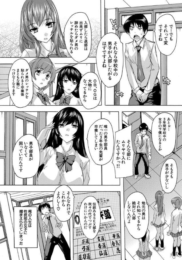 【エロ漫画無料】ワイ…セックス部という部活に入部してしまい…