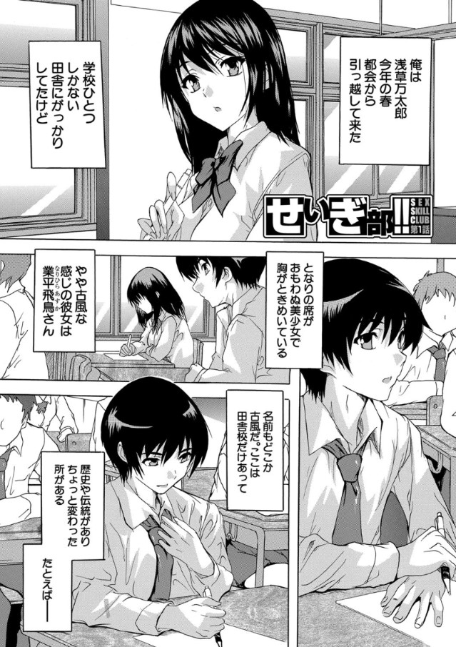 【エロ漫画無料】ワイ…セックス部という部活に入部してしまい…