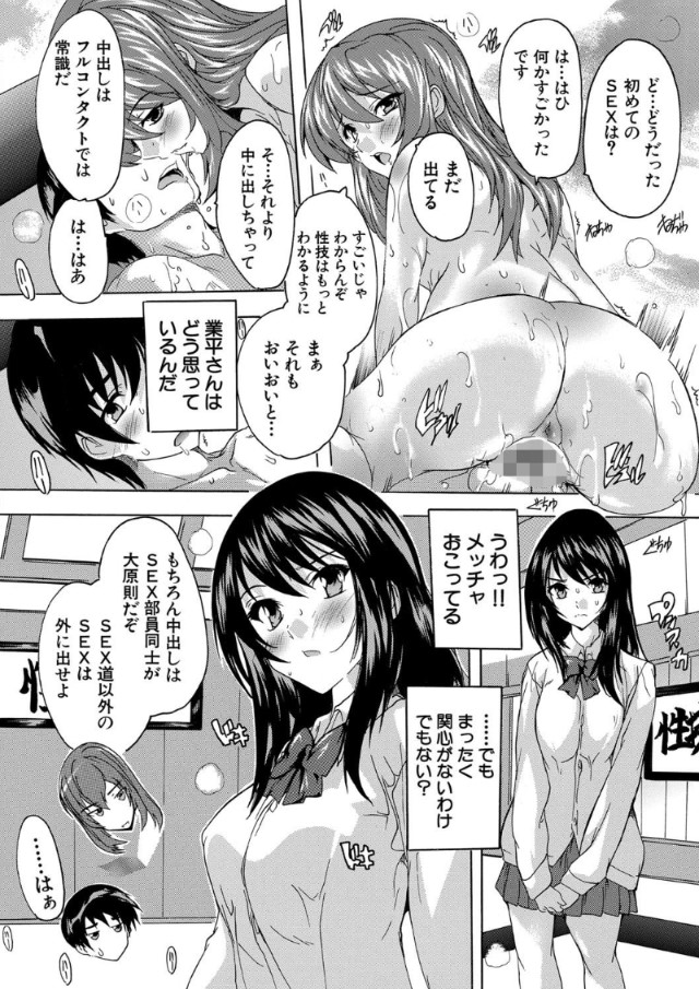 【エロ漫画無料】ワイ…セックス部という部活に入部してしまい…