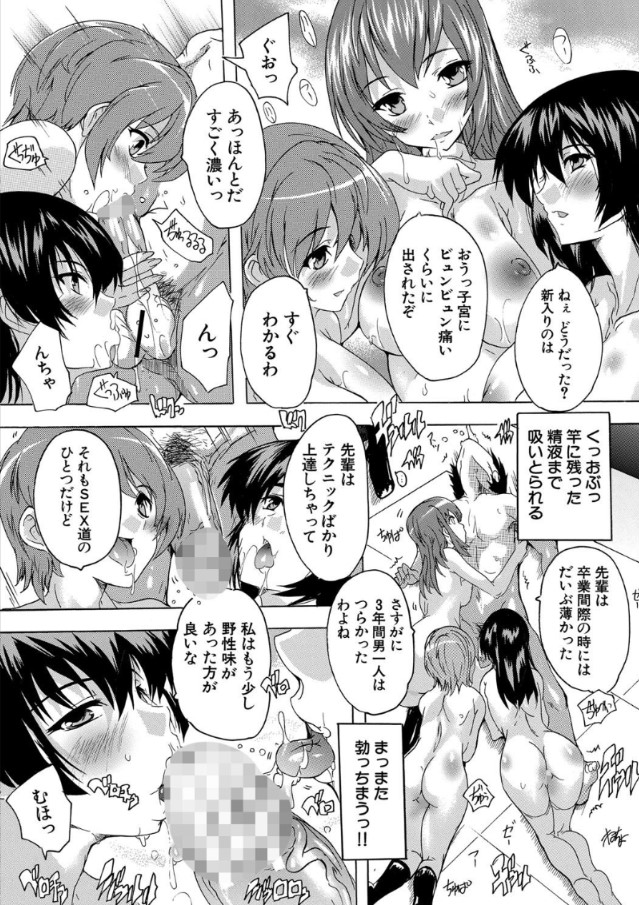 【エロ漫画無料】ワイ…セックス部という部活に入部してしまい…