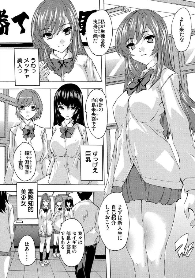 【エロ漫画無料】ワイ…セックス部という部活に入部してしまい…