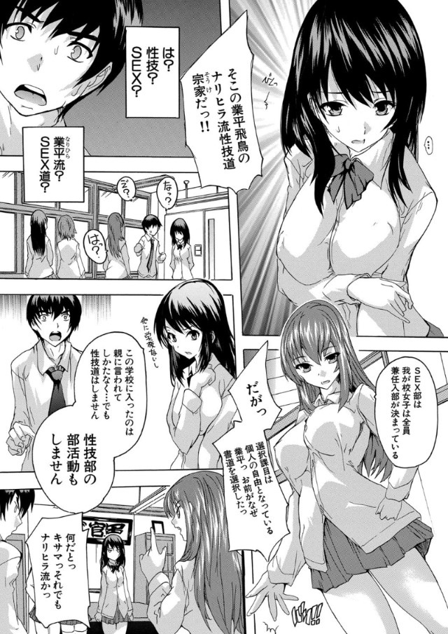 【エロ漫画無料】ワイ…セックス部という部活に入部してしまい…