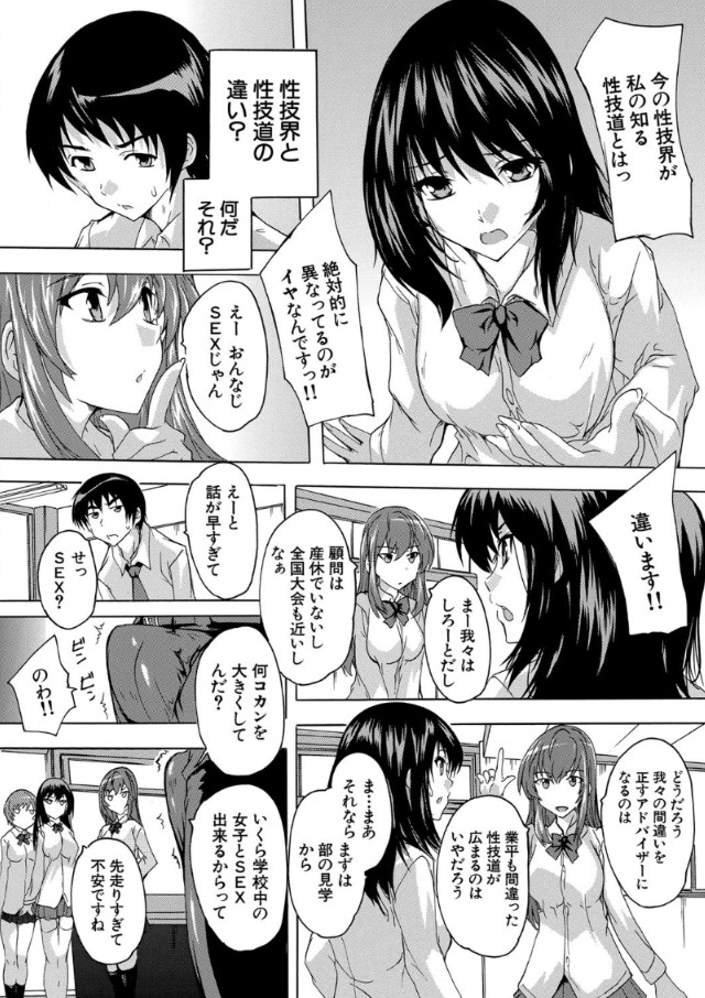 【エロ漫画無料】ワイ…セックス部という部活に入部してしまい…