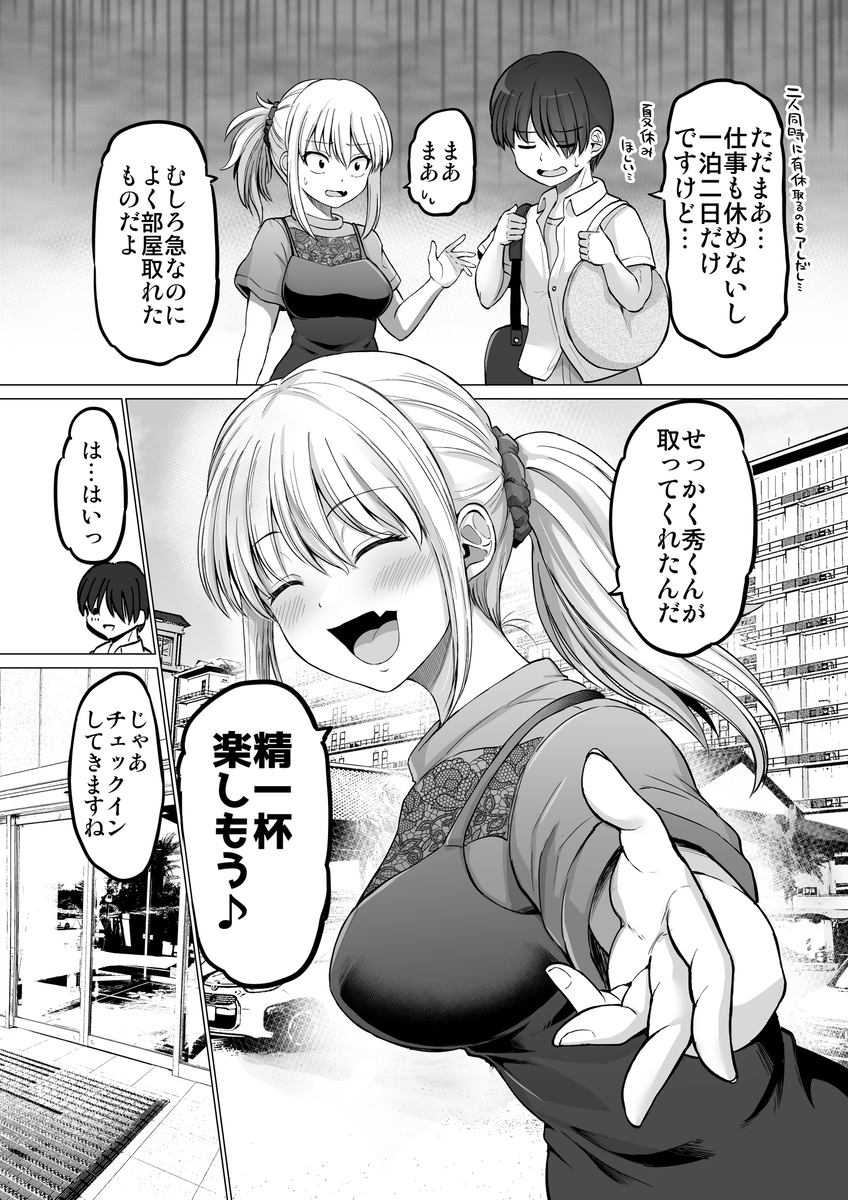 【エロマンガ】巨乳の女上司と旅先でイチャラブセックス三昧