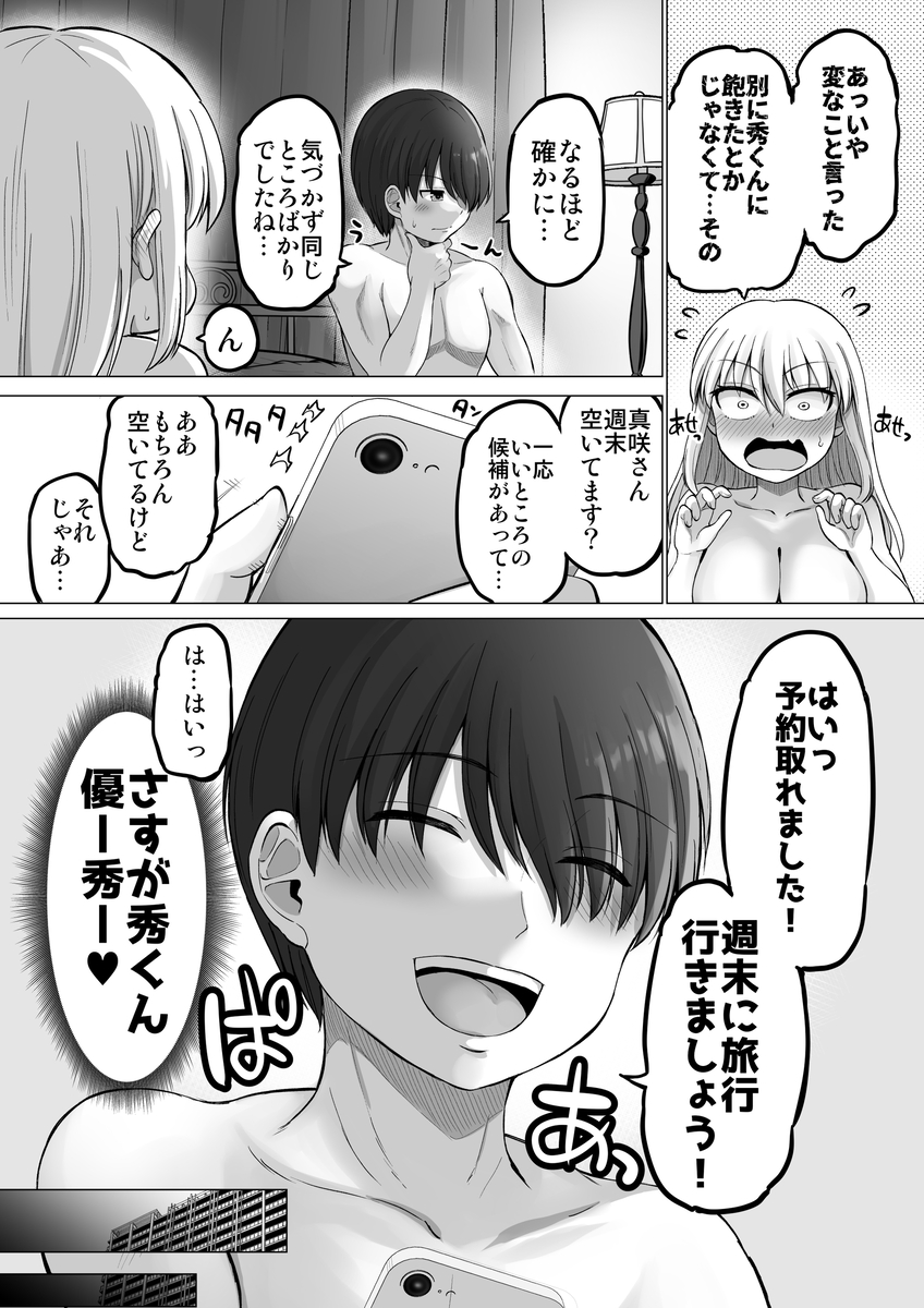 【エロマンガ】巨乳の女上司と旅先でイチャラブセックス三昧