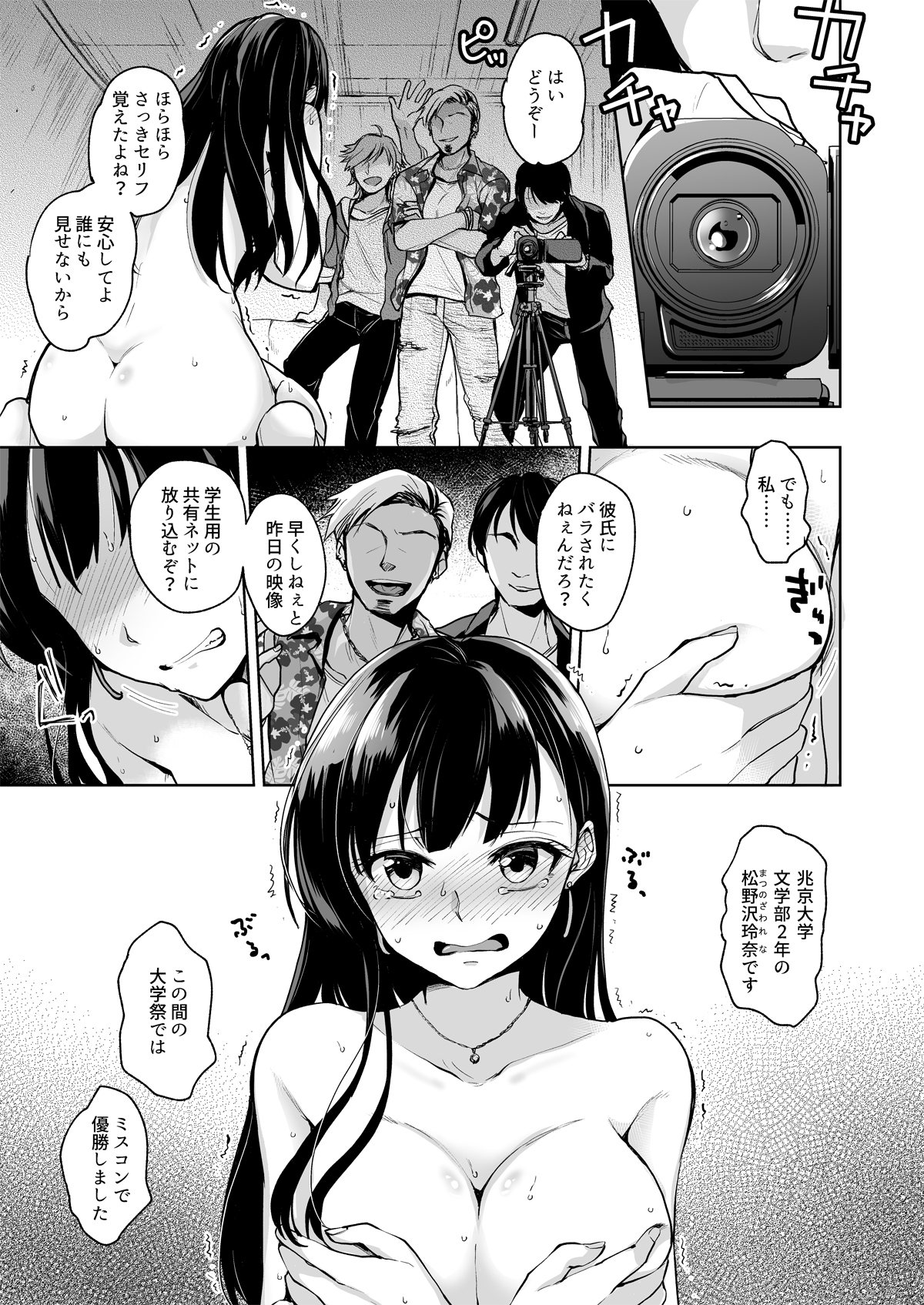 【エロ漫画NTR】彼氏持ち女子大生がヤリチンチャラ男たちに思い出を汚されまくって